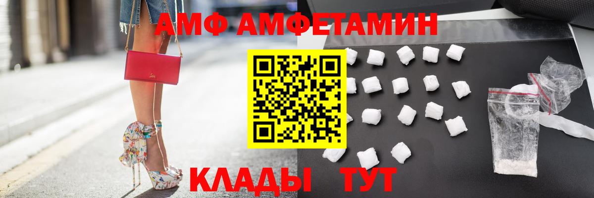 АМФ VHQ  Вход с VPN  Амфетамин  Темрюк  Амфетамин 