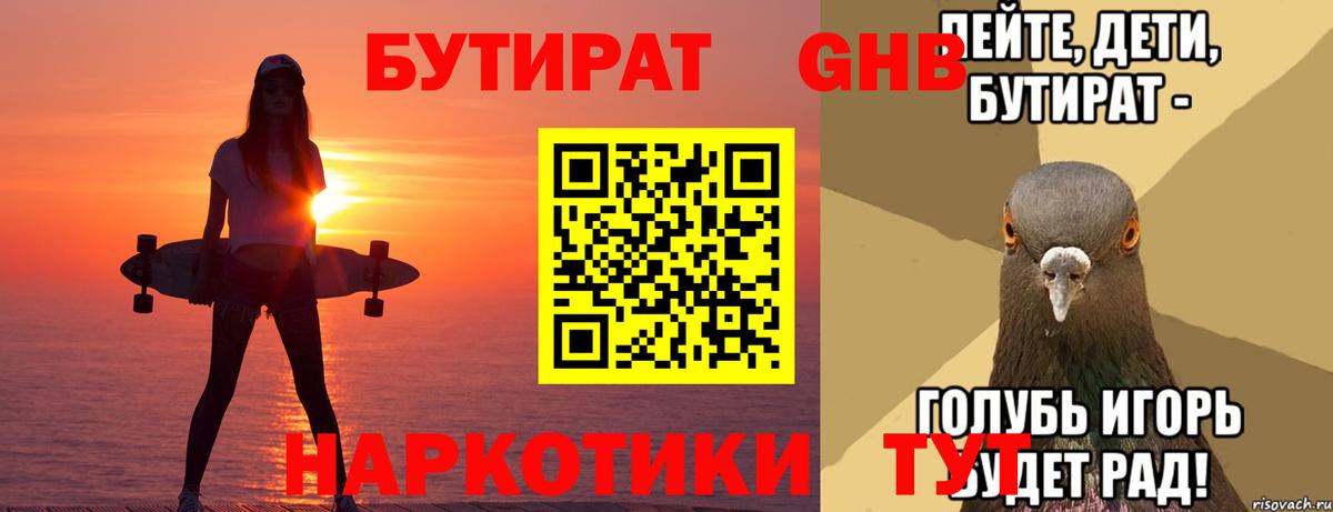 Бутират 99% Темрюк