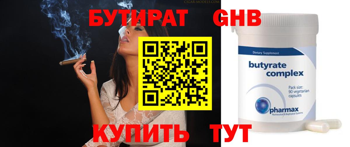 БУТИРАТ  Бутират 99%  Вход с VPN  Темрюк 