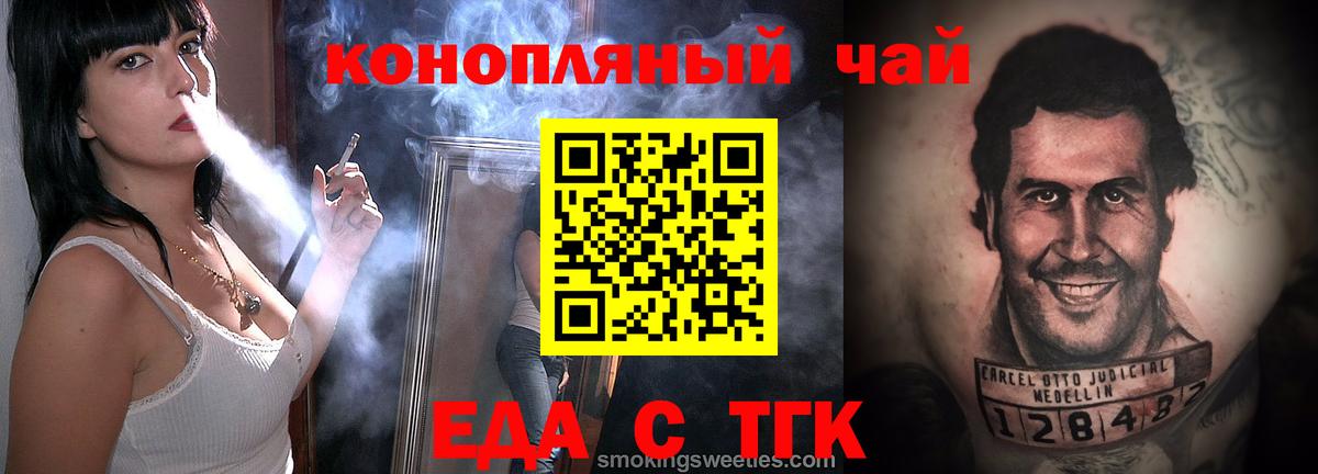 Печенье с ТГК конопля Темрюк