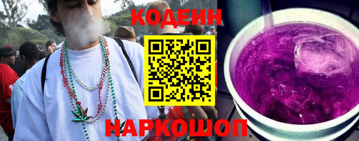 Кодеиновый сироп Lean напиток Lean (лин) Темрюк
