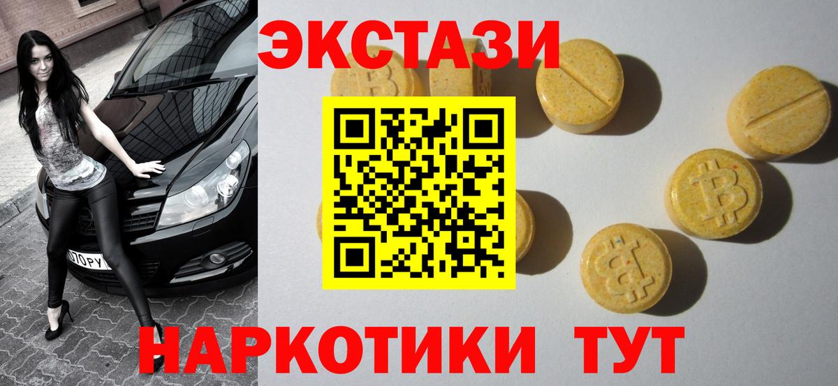 ЭКСТАЗИ  Экстази круглые  darknet наркотические препараты  ЭКСТАЗИ таблы  Темрюк  Вход с VPN 