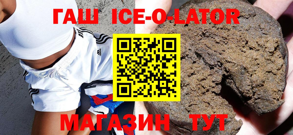 где продают   Вход с VPN  Темрюк  Гашиш ice o lator 