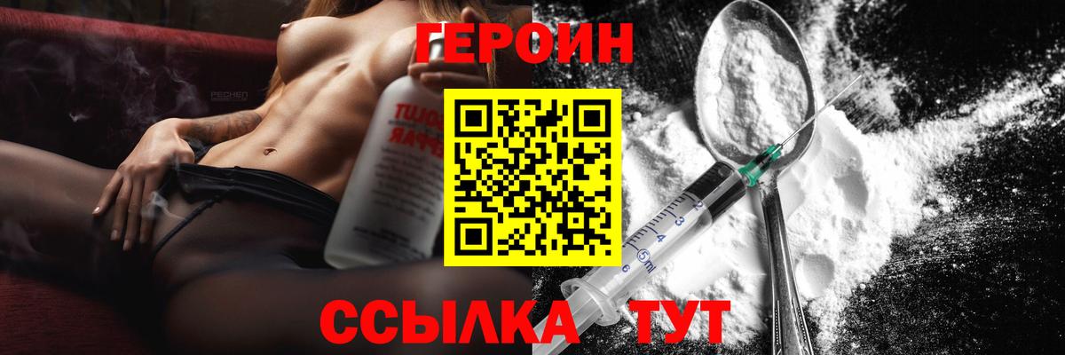 Темрюк  ГЕРОИН VHQ  Героин  Вход с VPN 