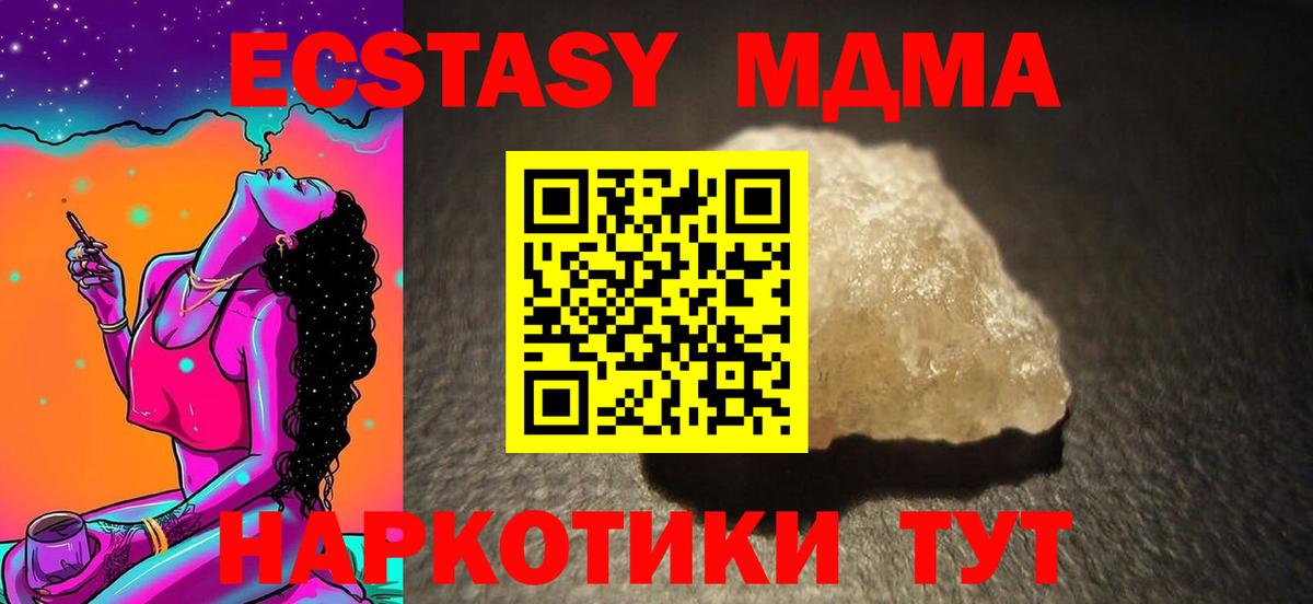 MDMA кристаллы Темрюк