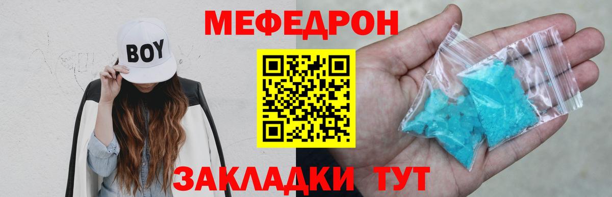 МЕФ мука  Вход с VPN  Темрюк  МЕФ  Мефедрон VHQ  МЯУ-МЯУ 