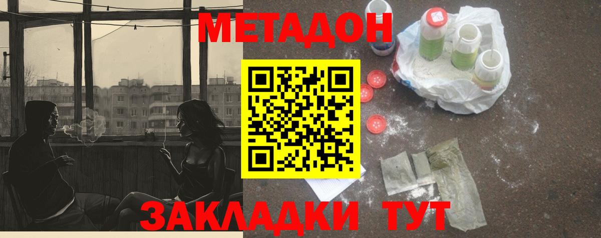 Темрюк  МЕТАДОН кристалл  Вход с VPN 