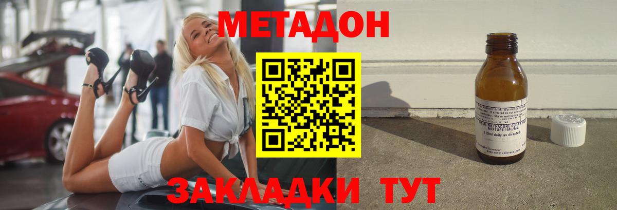 Метадон кристалл Темрюк