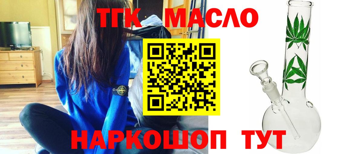 ТГК THC oil Темрюк